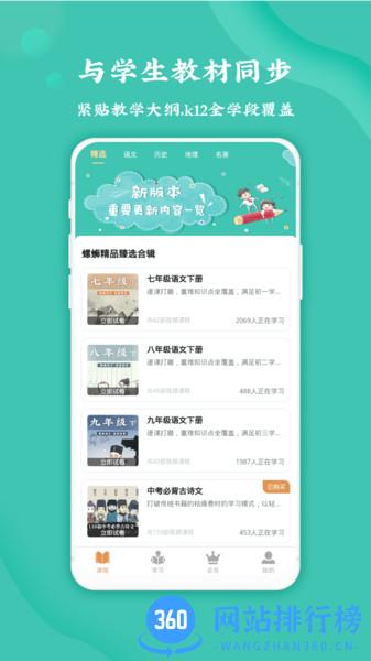 螺蛳大语文免费版 v3.2.57 安卓版 0
