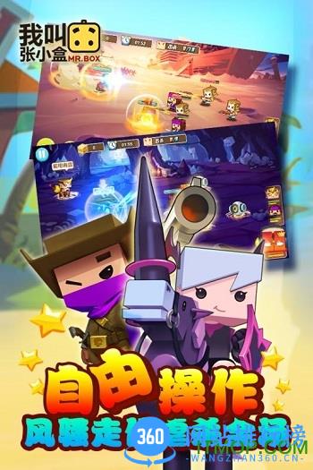 小米我叫张小盒手游 v1.40.00 安卓版 1