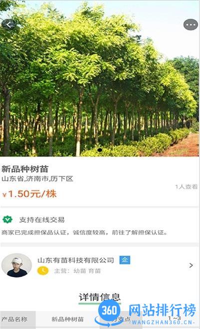 苗木联盟app v1.3.9 安卓版 2