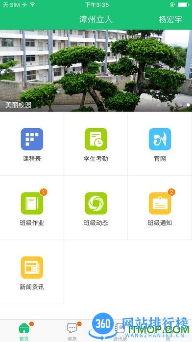 悦讯一起成长 v2.6.5安卓版 3