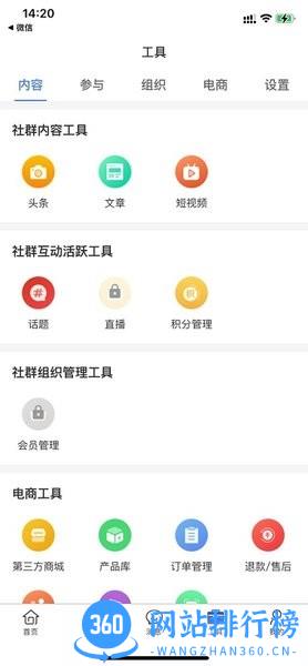 社群拍档 v2.2.8 安卓版 2