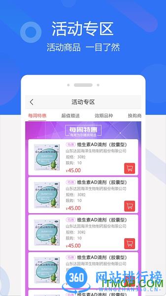 聚创医药网 v4.5.4 安卓版 1