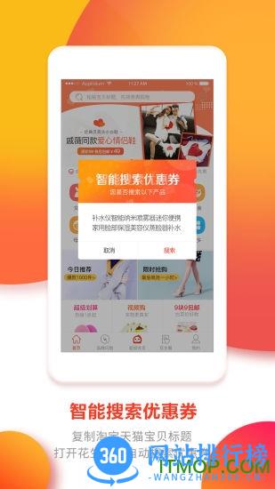 松鼠趣购app
