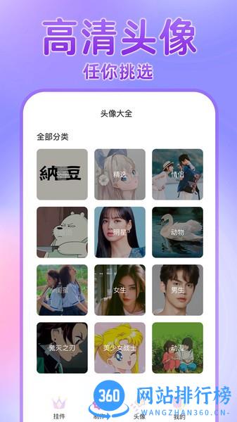 头像挂件app v1.1.0 安卓版 0