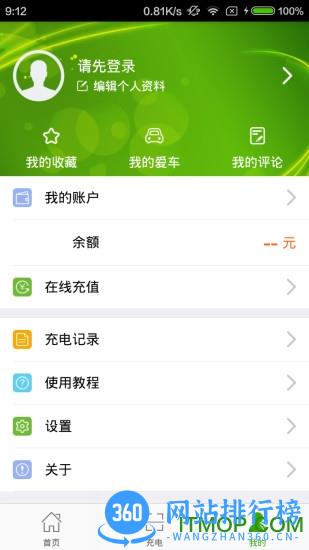 充电管家 v3.0.4.b20231206安卓版 0