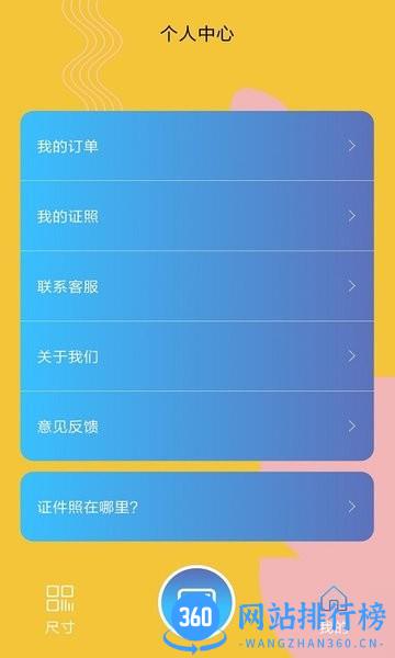 一寸照制作免费软件 v1.1.8 安卓版 1