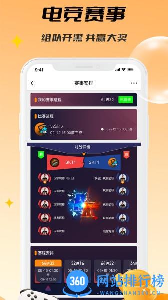 C维电竞学院 v2.3.1安卓版 2