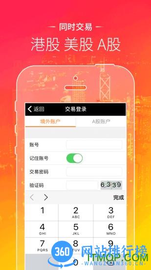 国信证券金太阳国际 v3.3.0安卓版 1