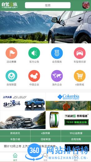 自驾e族官方版 v3.1.1 安卓版 3