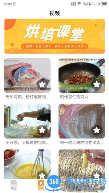 烘培屋app v22.9.26 安卓版 0