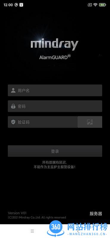 AlarmGUARD app v1.23.1 安卓版 1