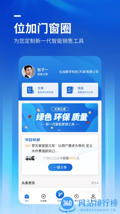 位加门窗圈手机版 v1.0.7 安卓版 2