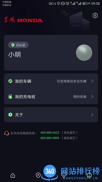 东风Honda link下载
