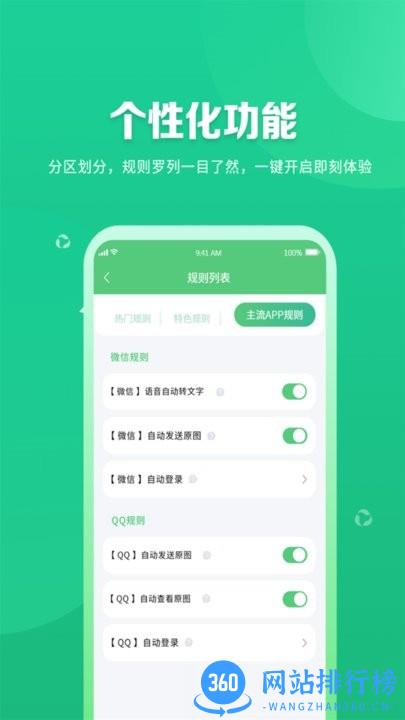 万能手机助手app v3.0.4 安卓版 1