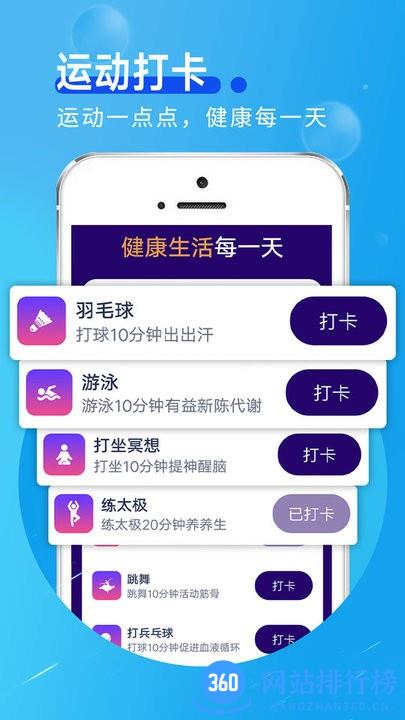 斑马计步软件最新版 v1.0.0 安卓版 1