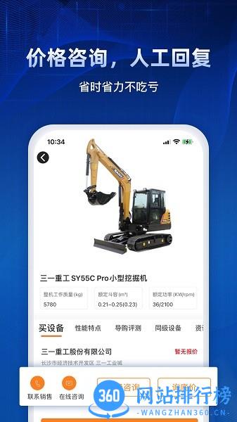 路面机械网手机版 v1.1.5 安卓版 4