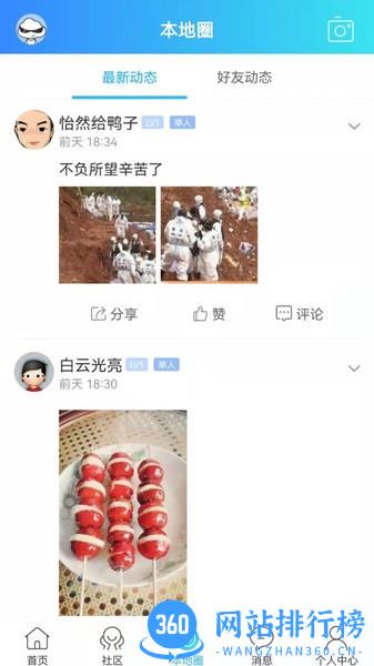 魅力固安手机客户端 v4 安卓版 0