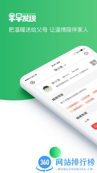 早早发现心脑监测平台 v1.9.1 安卓版 3
