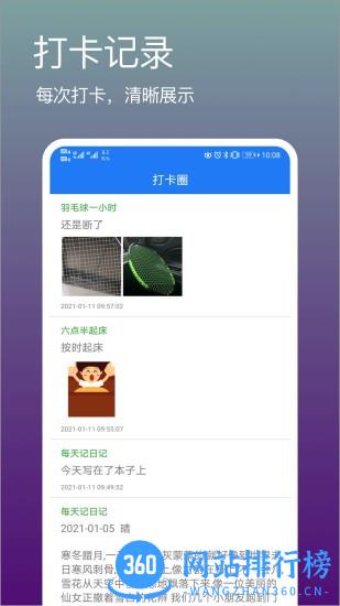 打卡吧 v2.6.0.2 安卓版 1