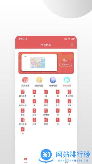 全国地图高清版大图 v1.0.7  安卓版 0