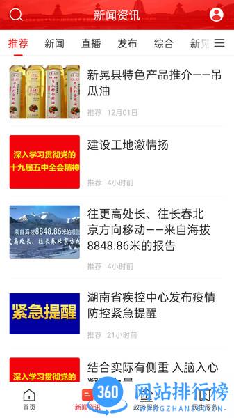 新晃融媒 v3.0.0安卓版 2