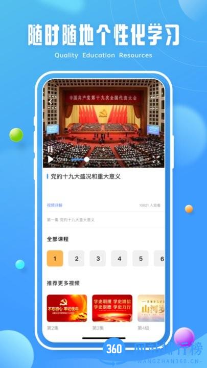 云课堂智慧执教app v1.0.1 安卓版 1