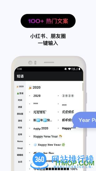 花样文字输入法 v2.9.12 安卓版 2