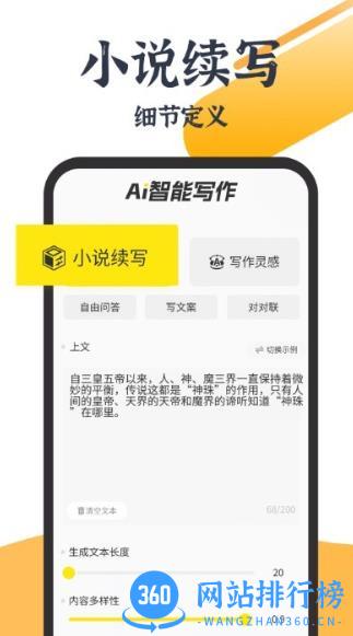 ai写小说软件 1.1.1  安卓版 3