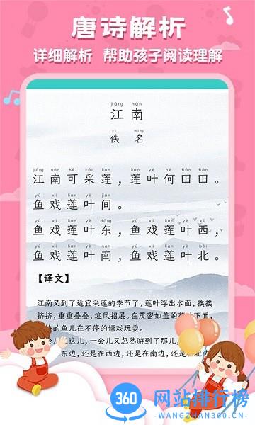 唐诗三百首国学启蒙 v5.9.4 安卓版 1