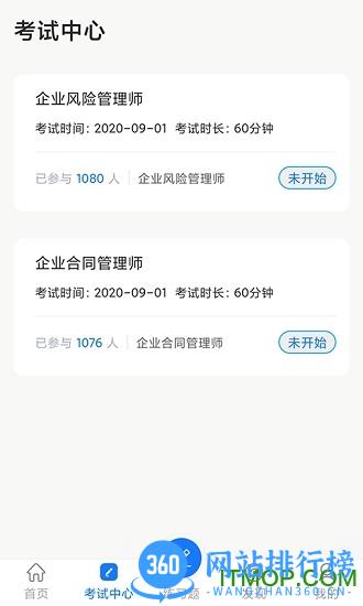 法律人才认证 v3.1 安卓版 2