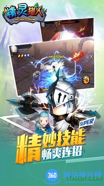精灵猎人百度手机游戏 v10.0 官网安卓版 1