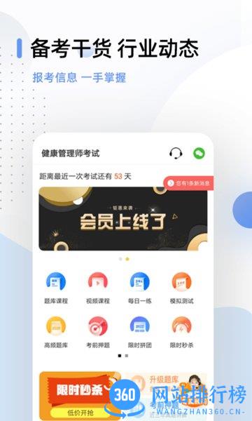 健康管理师帮题库 v2.8.5 安卓版 2