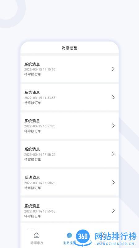 妙大夫药师端 v1.0.7 安卓版 0