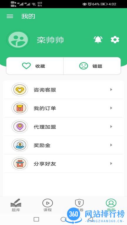 初级经济师商业经济师题库 v1.2.4 安卓版 1