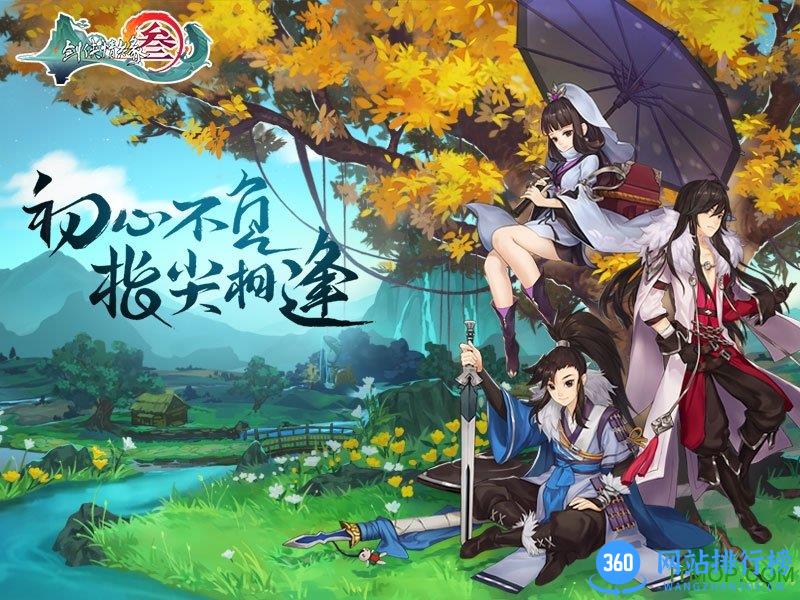 剑网三口袋版
