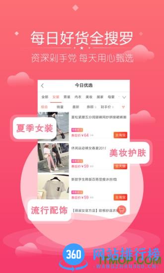花生联盟优惠券 v4.8.7安卓版 1