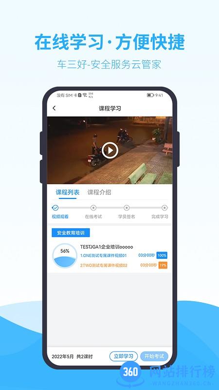 车三好软件 v1.1.9 安卓版 1