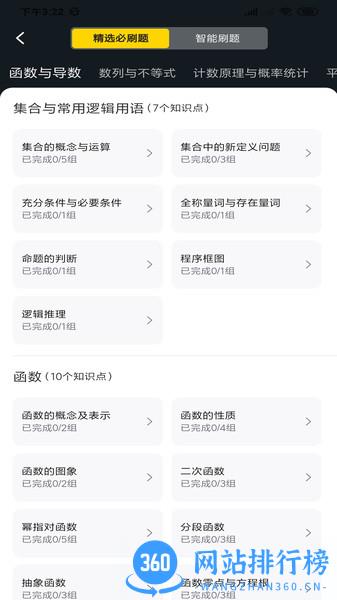 清北道远题库 v2.7.0 安卓版 1