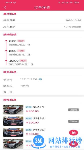 婚礼的士 v1.0.16 安卓版 2