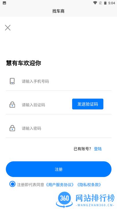 慧拍车服务 v2.0.8 安卓版 2