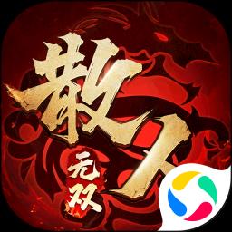 散人无双九游版