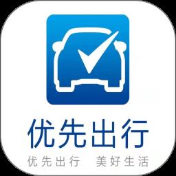 优先出行官方版