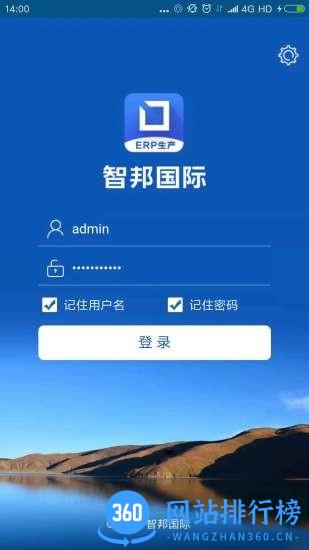 智邦国际ERP系统 v3206.001 安卓最新版 1