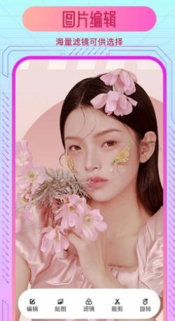 炫彩特效相机手机版 v1.4 安卓版 2