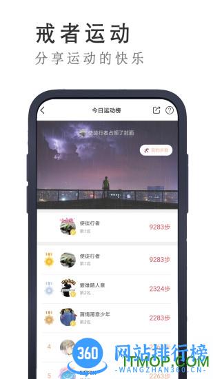 戒者app v8.2.1 安卓版 2
