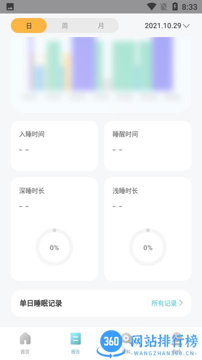 meet sleep睡眠监测 v1.3.3 安卓版 1