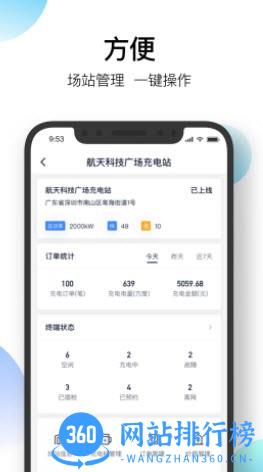 星络场站宝 v1.7.5 安卓版 2