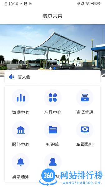 氢见未来app