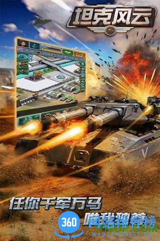 坦克风云ol九游客户端 v1.6.9 安卓版 2