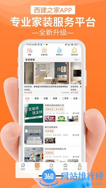 成都西建之家官方版 v2.3.0 安卓最新版 0
